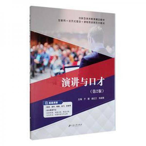 演讲与口才