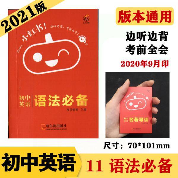 初中英语语法必备知识点口袋书2021版小红书初中通用南瓜姐姐