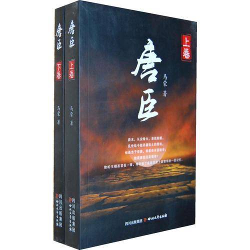 唐臣
