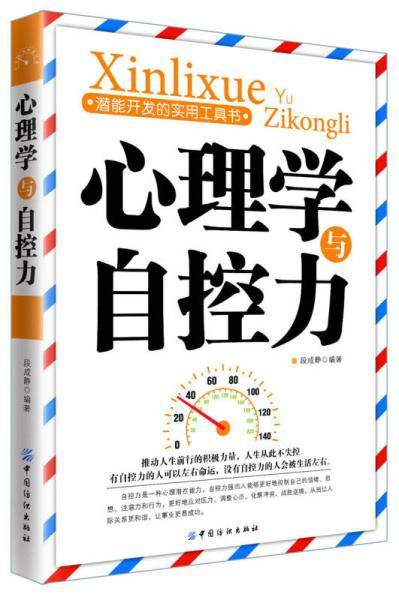 心理学与自控力
