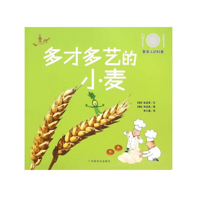 餐桌上的科普：多才多艺的小麦