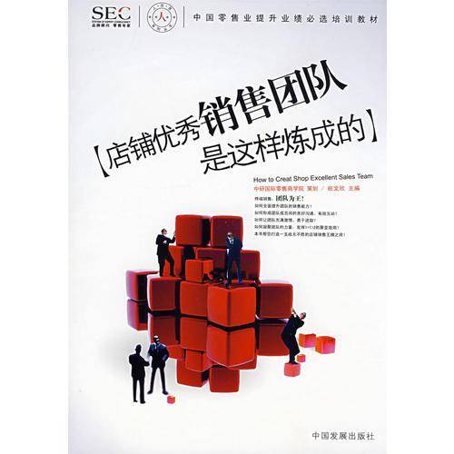 店铺优秀销售团队是这样炼成的