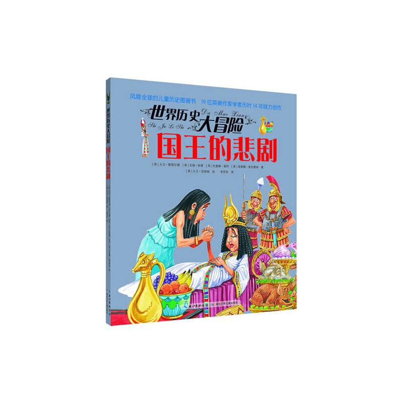 世界历史大冒险・国王的悲剧