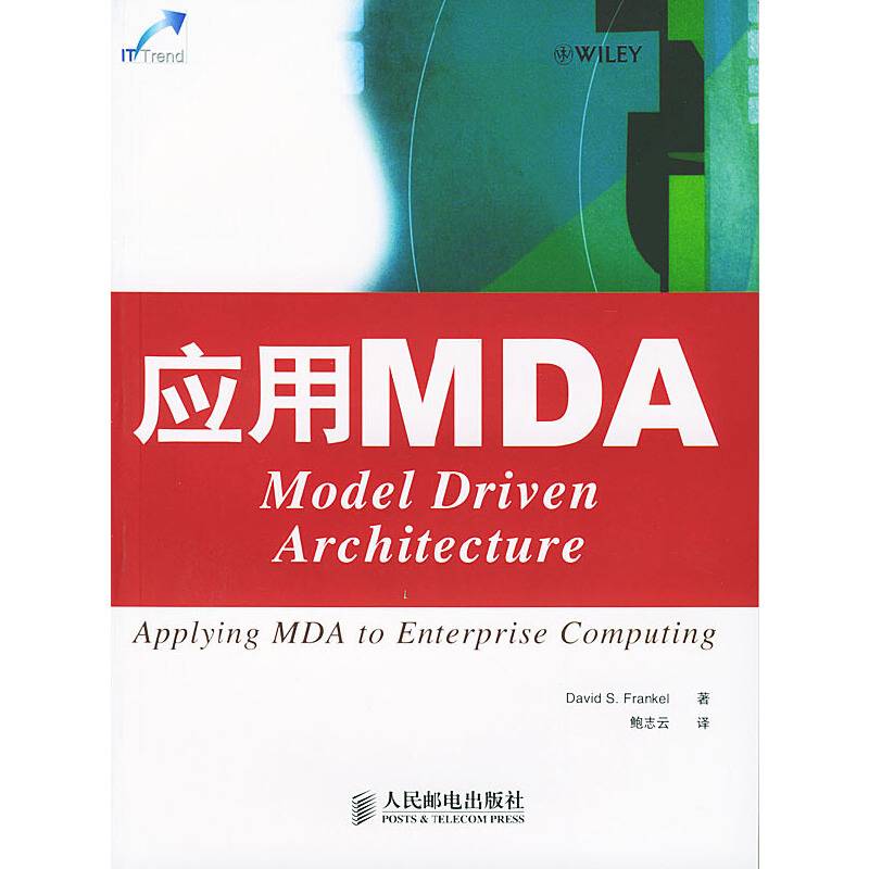 应用MDA