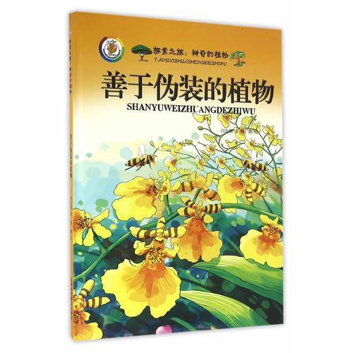 善于伪装的植物