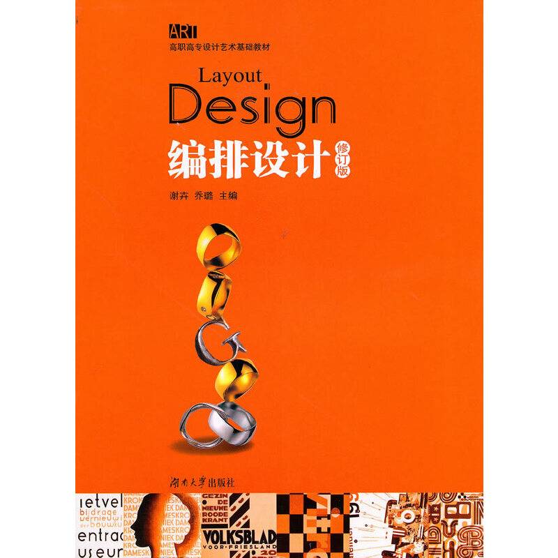 编排设计