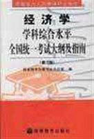同等学力人员申请硕士学位经济学学科综合..