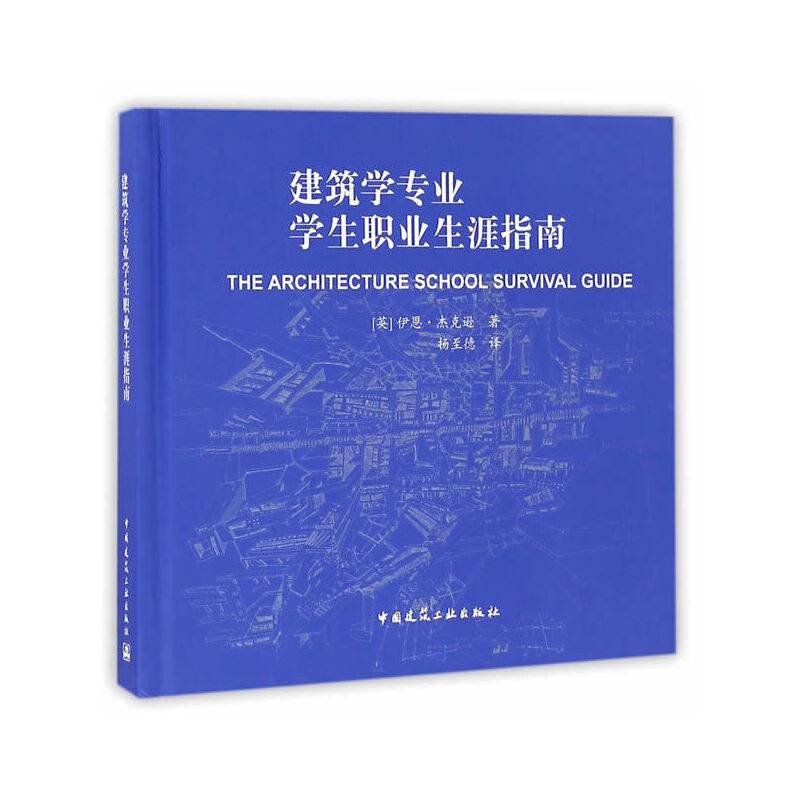 建筑学专业学生职业生涯指南