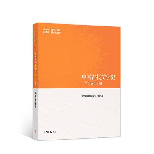 中国古代文学史