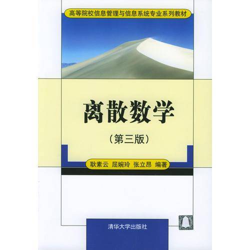 离散数学