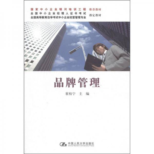 品牌管理