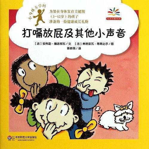 小身体大学问