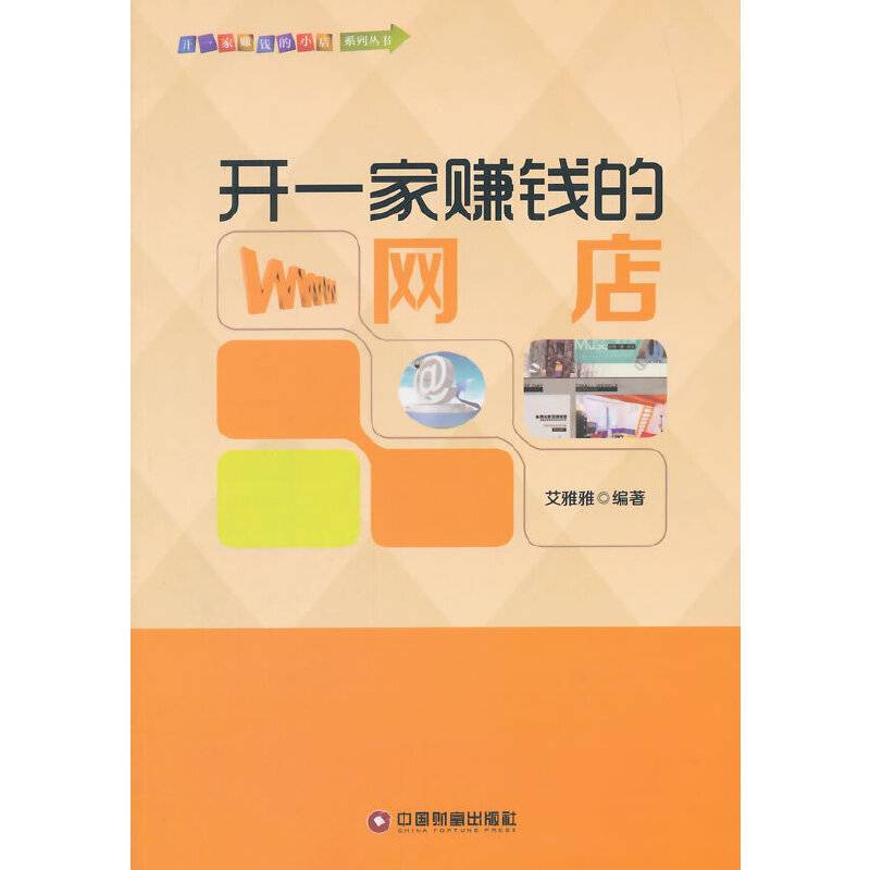 开一家赚钱的网店