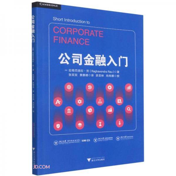 公司金融入门