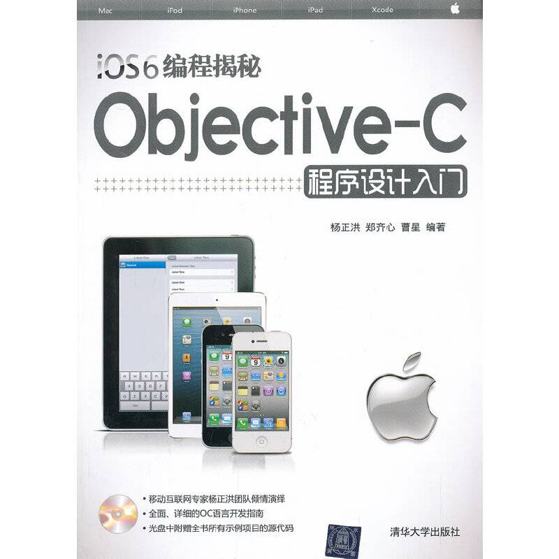 iOS6编程揭秘－Objective-C程序设计入门