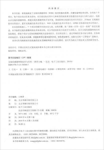 无线传感器网络技术与应用