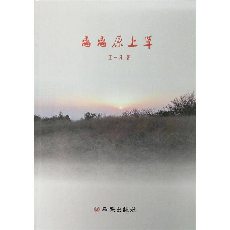 离离原上草
