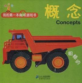 概念