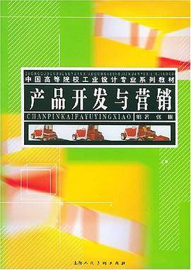 产品开发与营销