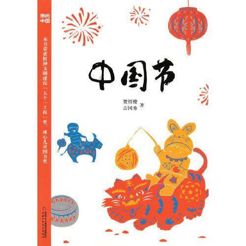 博阅中国——中国节