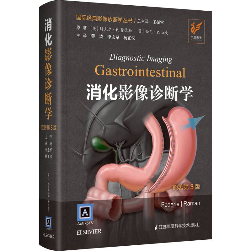 消化影像诊断学