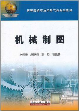 机械制图