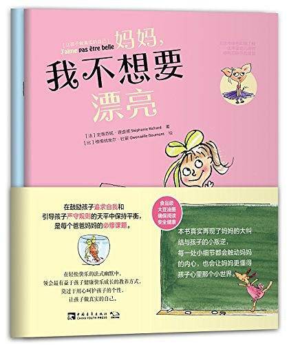 让孩子做真实的自己