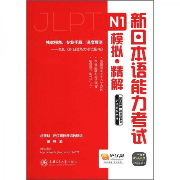 新日本语能力考试N1模拟
