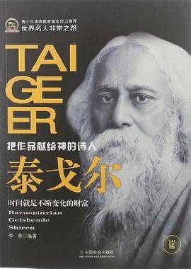 泰戈尔
