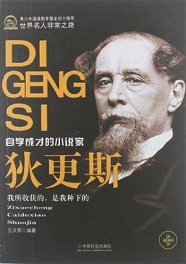 狄更斯