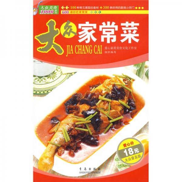 大众家常菜