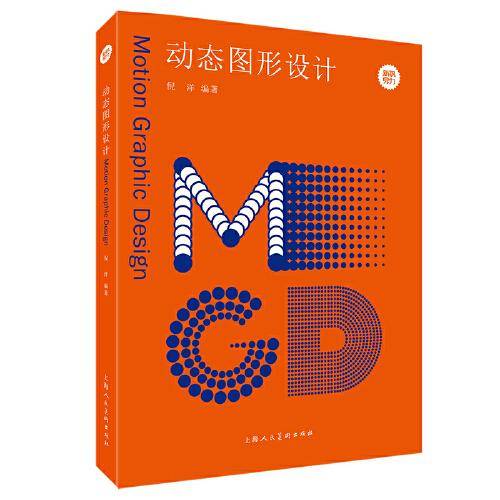 新视觉力——动态图形设计