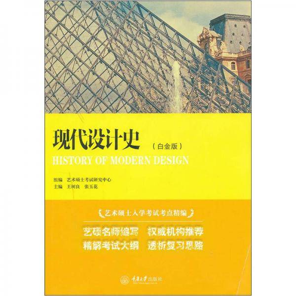 现代设计史