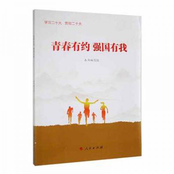 青春有约强国有我