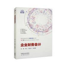 企业财务会计