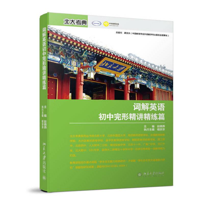 词解英语初中完形精讲精练篇