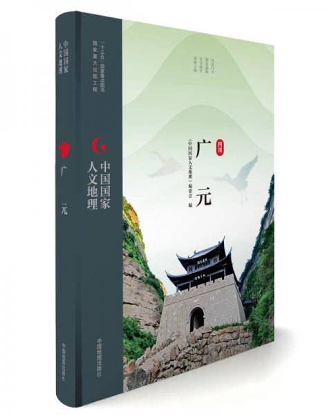 中国国家人文地理