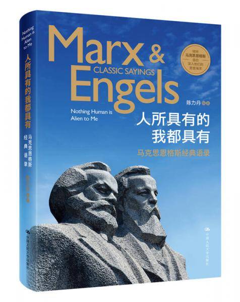 人所具有的我都具有
