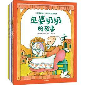 “巫婆奶奶”好品格培养绘本（全6册）