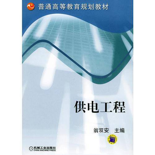 供电工程