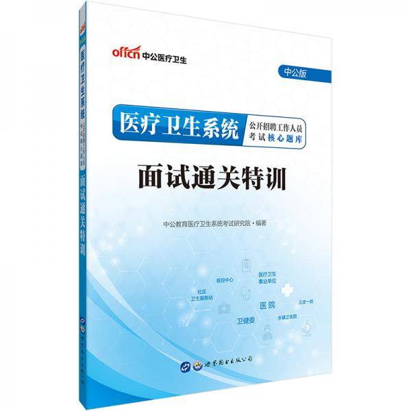 医疗卫生系统招聘