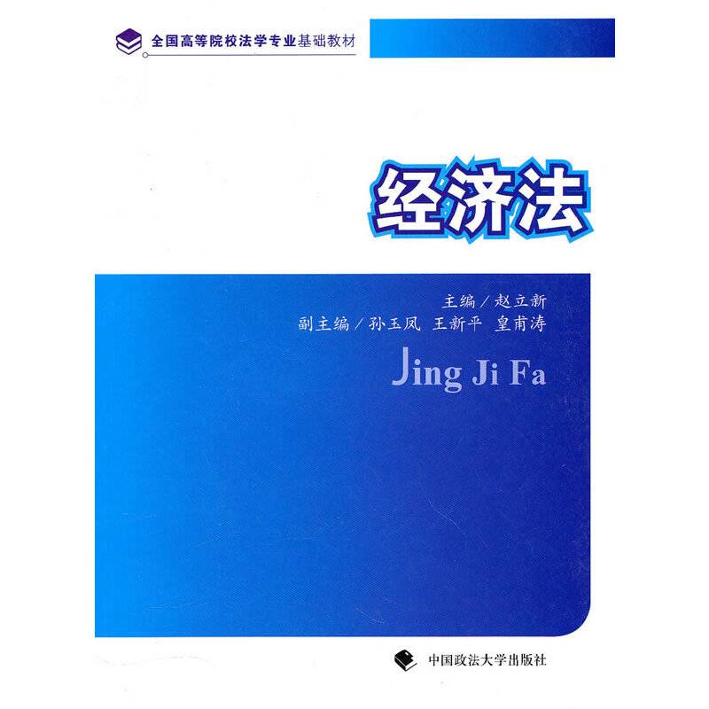 经济法