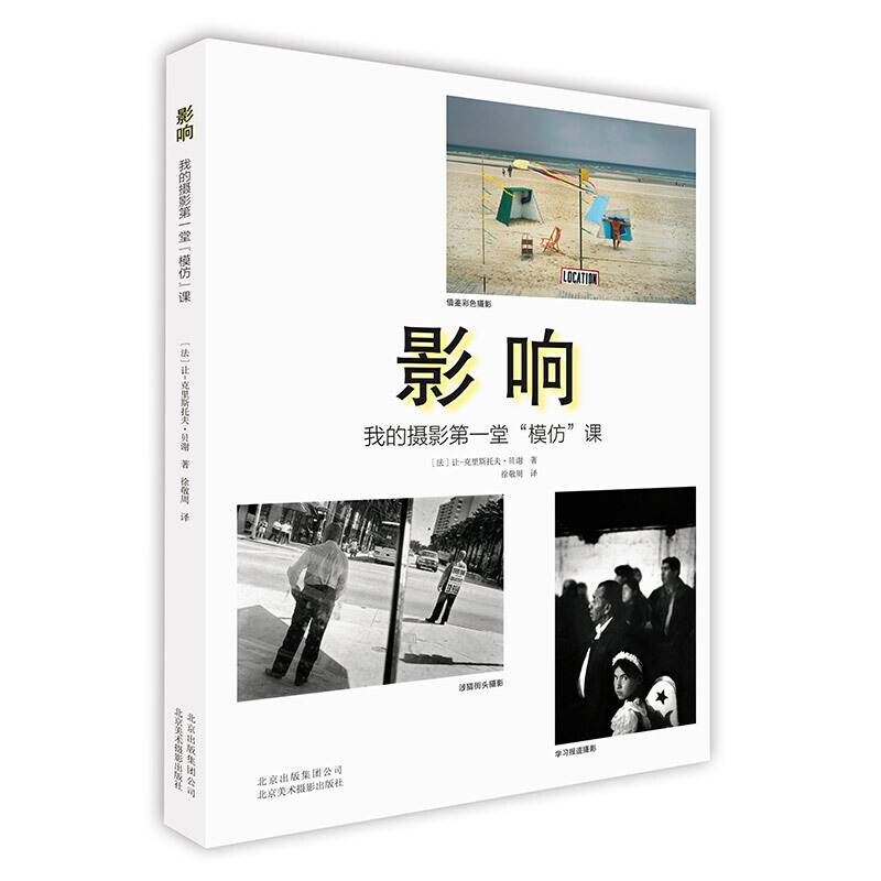 影响：我的摄影第一堂“模仿”课