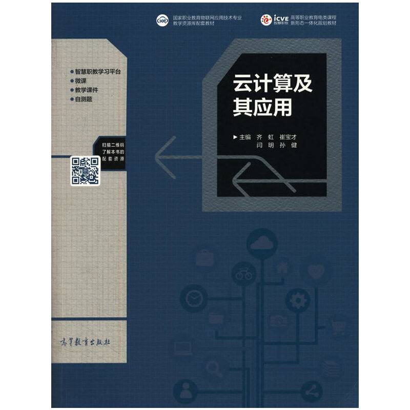 云计算及其应用