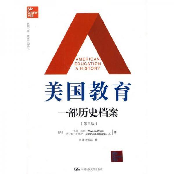 美国教育