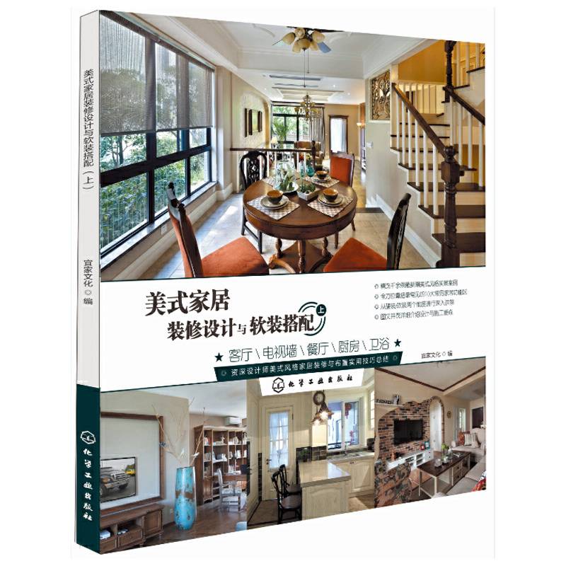 美式家居装修设计与软装搭配--客厅、电视墙、餐厅、厨房、卫浴