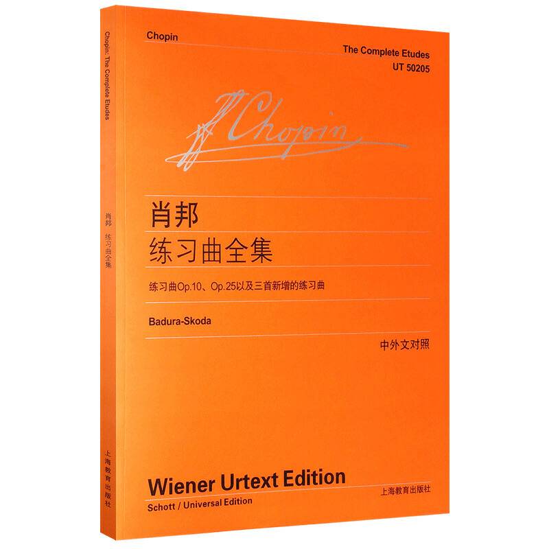 肖邦练习曲全集