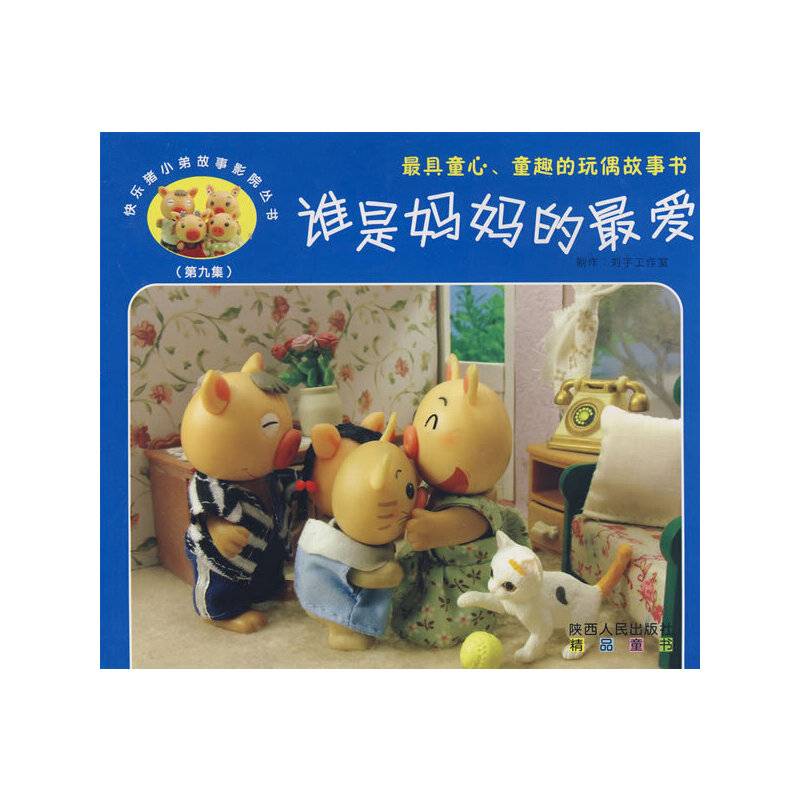 快乐猪小弟故事影院丛书
