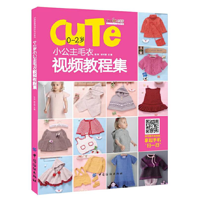 0~2岁小公主毛衣视频教程集