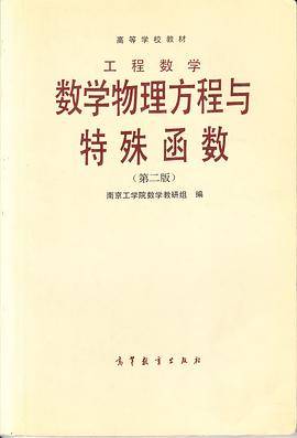 工程数学
